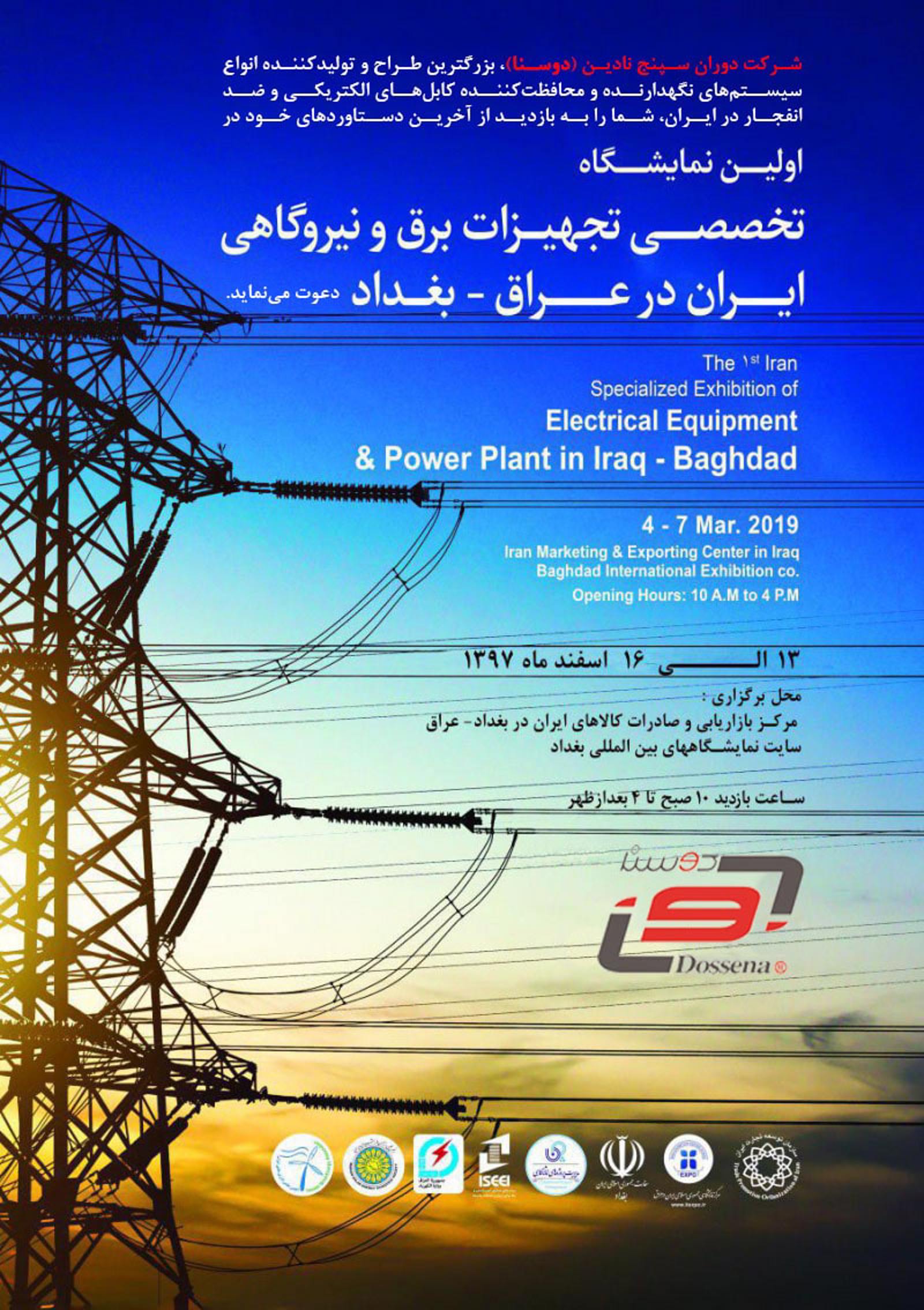 THE 1ST IRAN SPECIALIZED EXHIBITION OF ELECTRICAL EQUIPMENT & POWER PLANT IN IRAQ - BAGHDAD